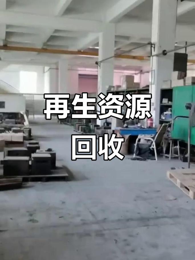 从化西区废旧物资回收 环保再利用，共建绿色家园